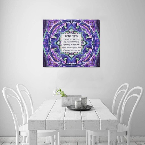 bircat habayit 25x25-3