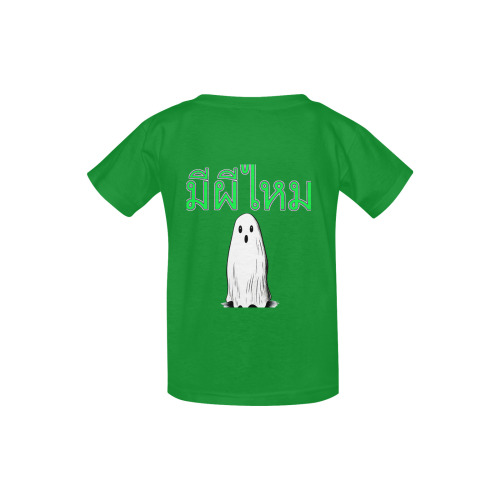 1113 Is there a ghost Kid's  Classic T-shirt (Model T22)