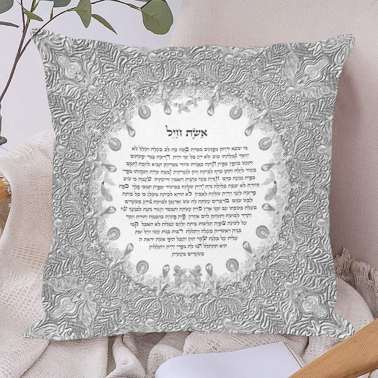 Eshet Chayil-Hebrew -20x20-1 Linen Zippered Pillowcase 18"x18"(One Side)