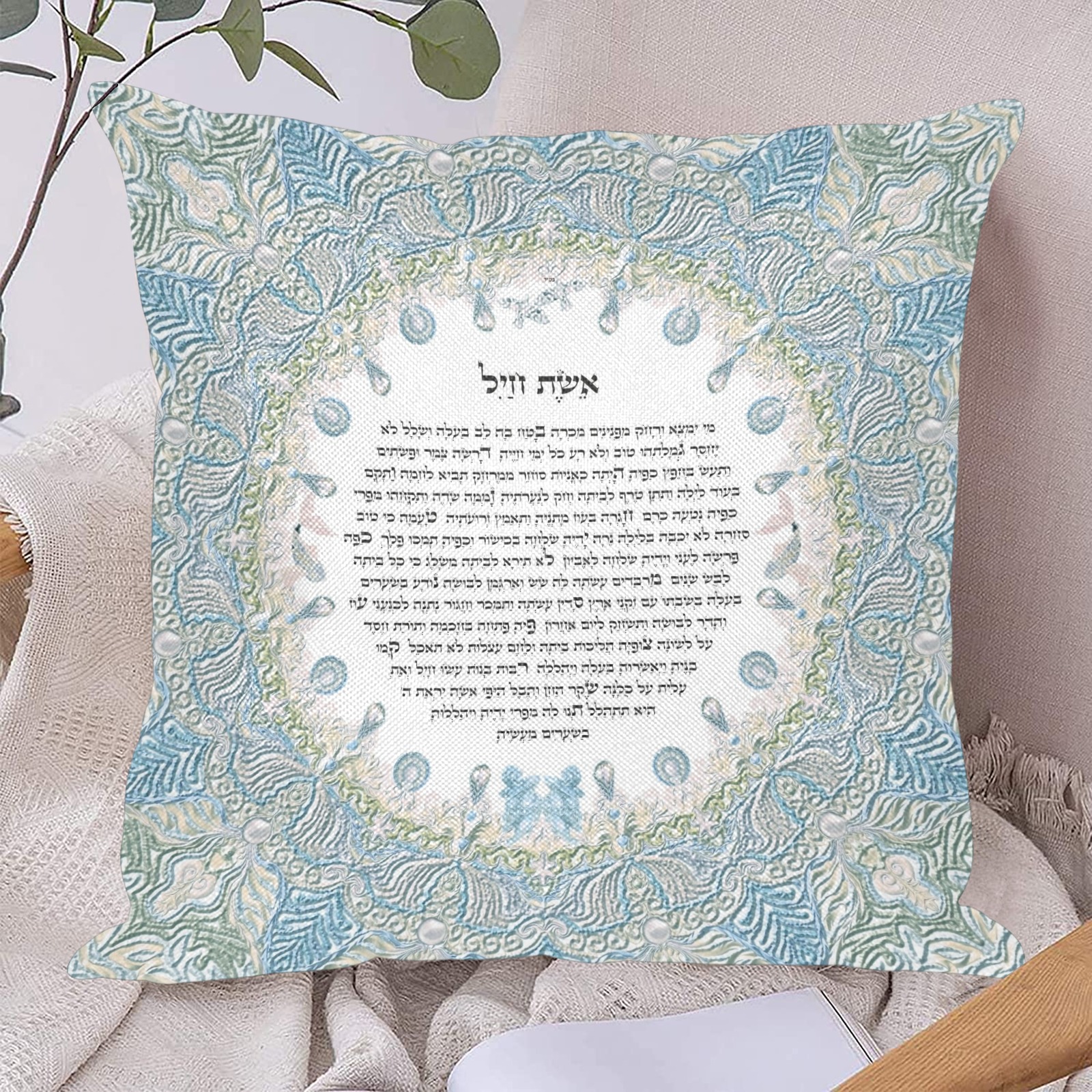 Eshet Chayil-Hebrew -20x20-5 Linen Zippered Pillowcase 18"x18"(One Side)