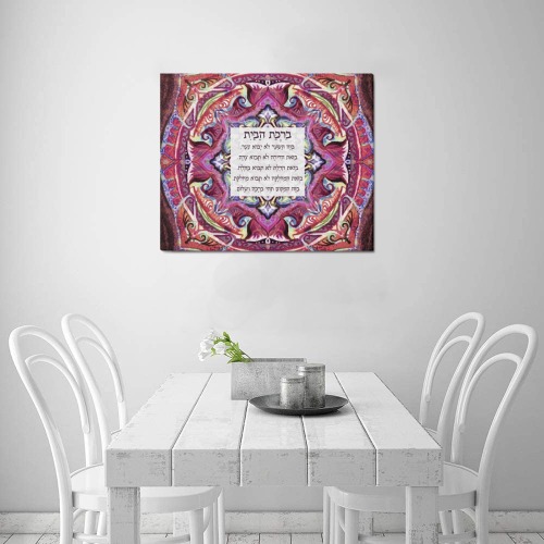 bircat habayit 25x25-5