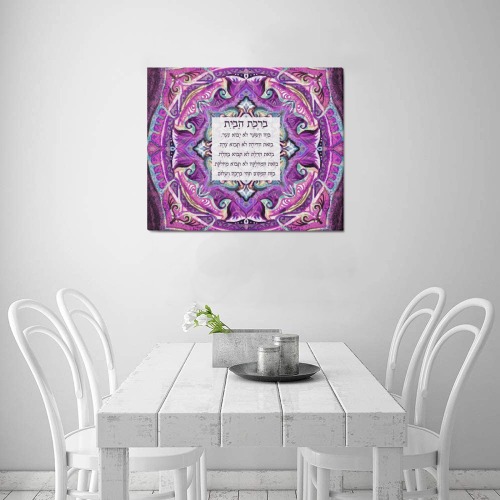 bircat habayit 25x25-4