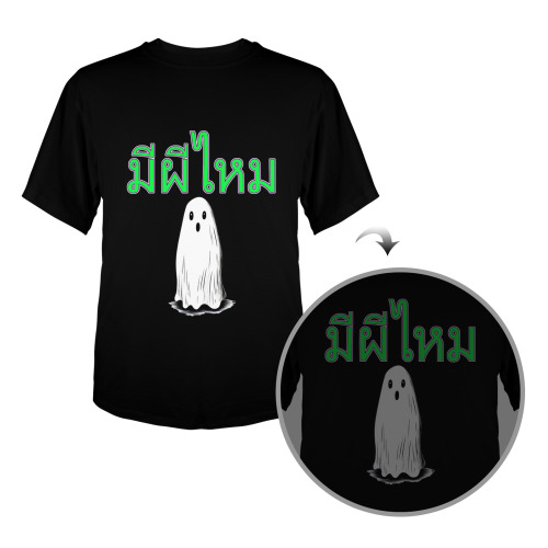 1113 Is there a ghost Men's Glow in the Dark T-shirt (Front Printing)