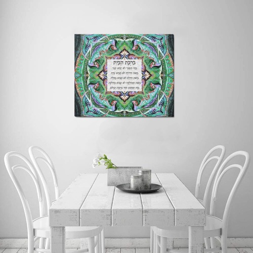 bircat habayit 25x25